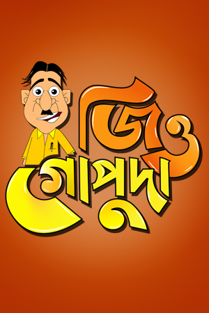 Jio Gopuda